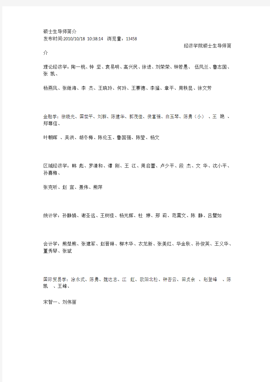 2015年深圳大学020202区域经济学考研大纲