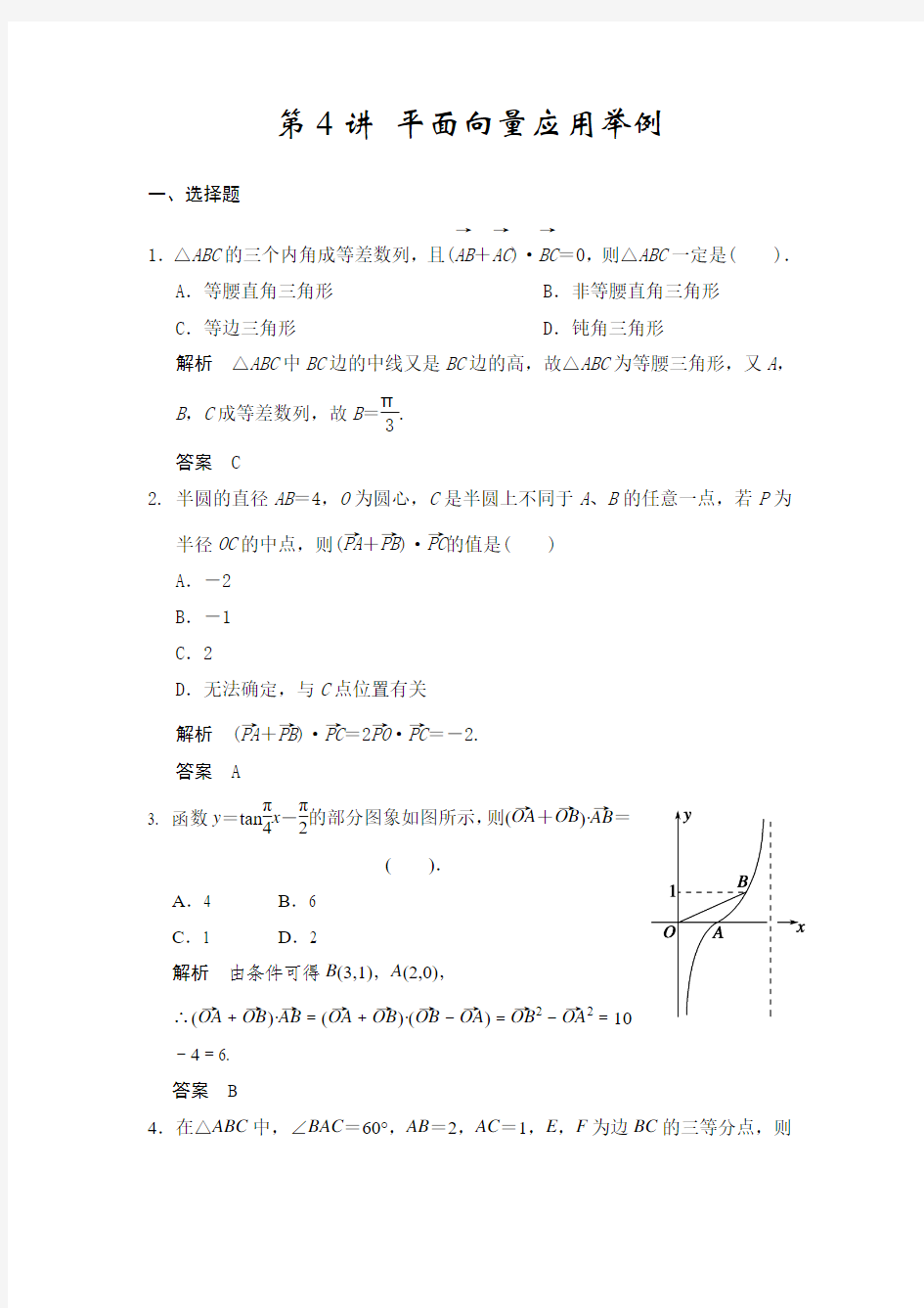 第4讲 平面向量应用举例