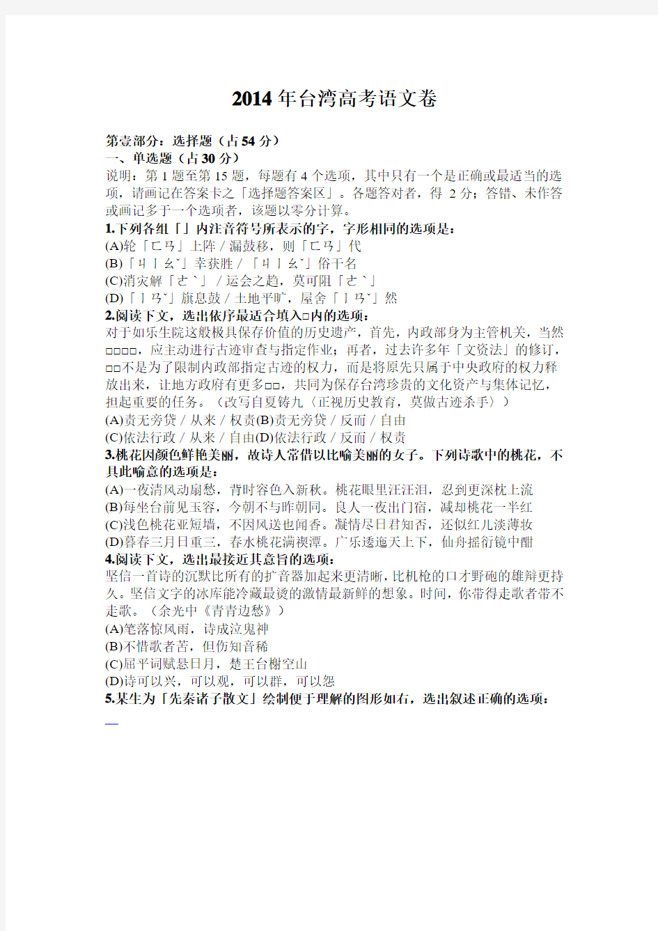 2014年台湾高考语文卷