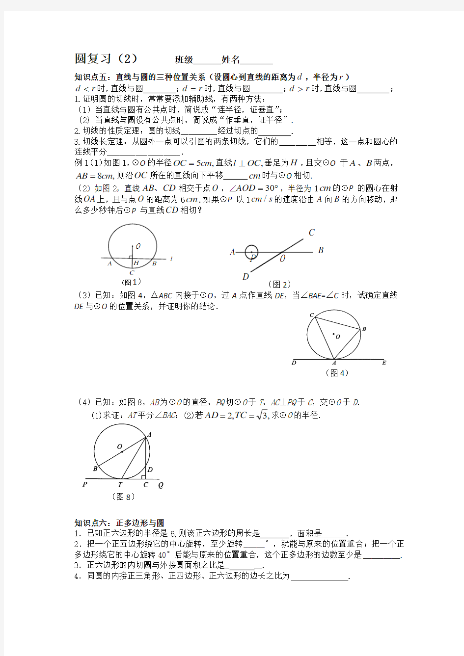 九年级上期末复习(圆复习(2)