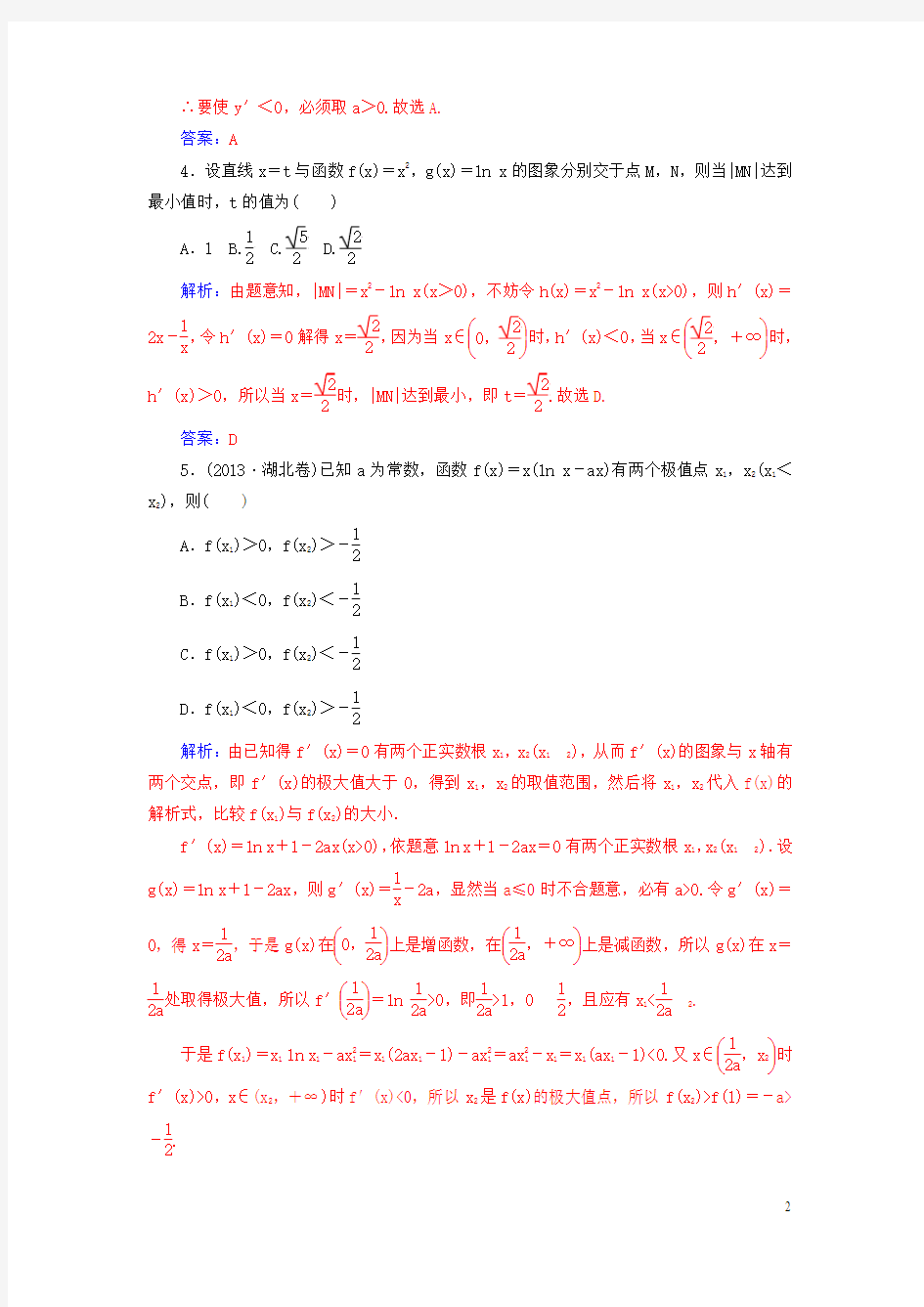 2016届高考数学一轮复习 2.13导数在研究函数中的应用(一)练习 理