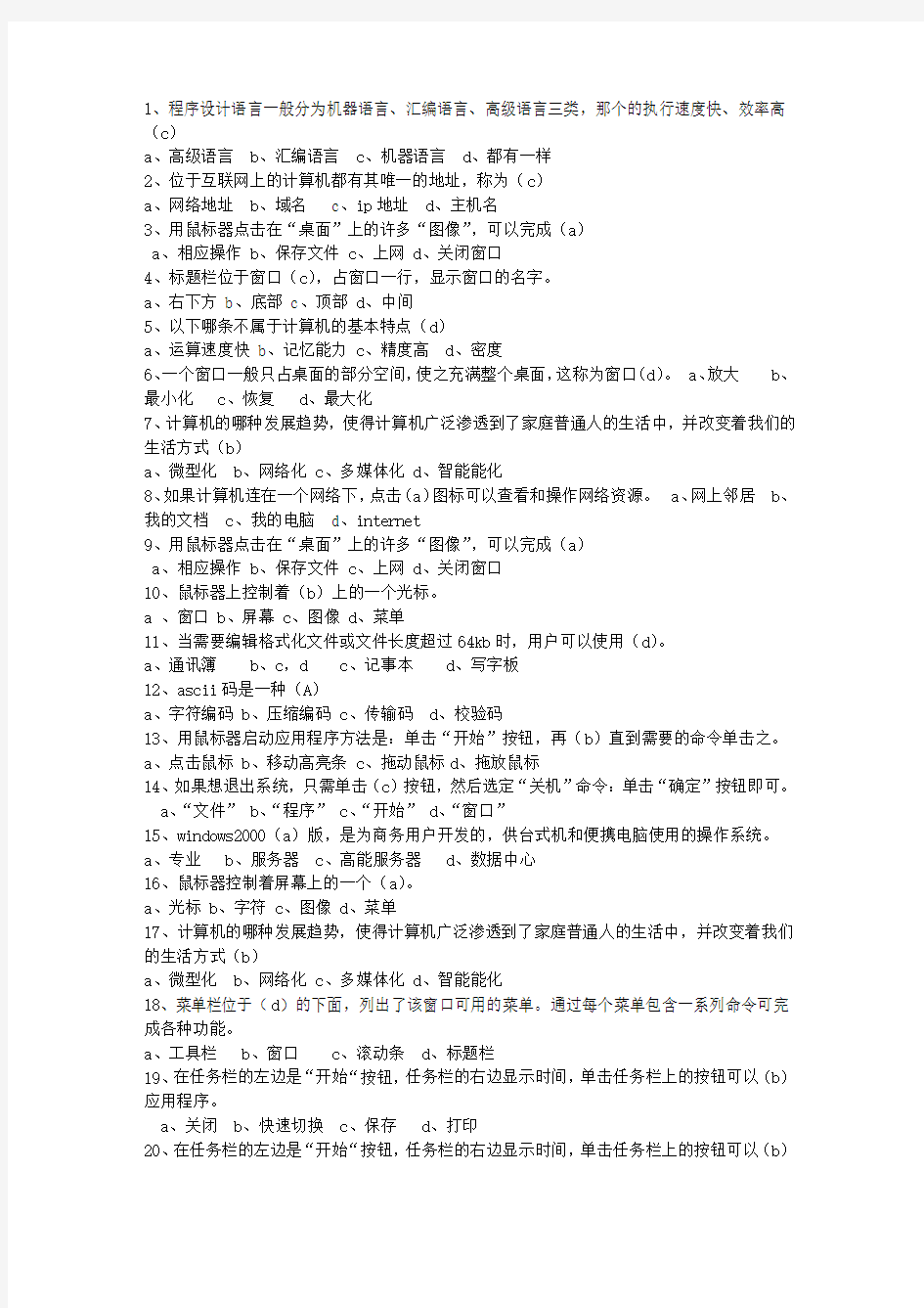 2012福建省会计从业资格最新考试试题库(完整版)