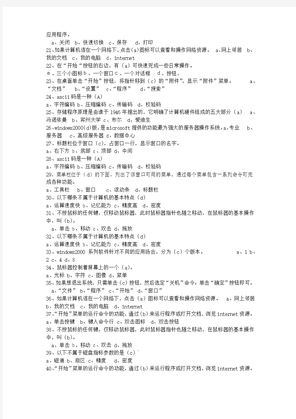 2012福建省会计从业资格最新考试试题库(完整版)