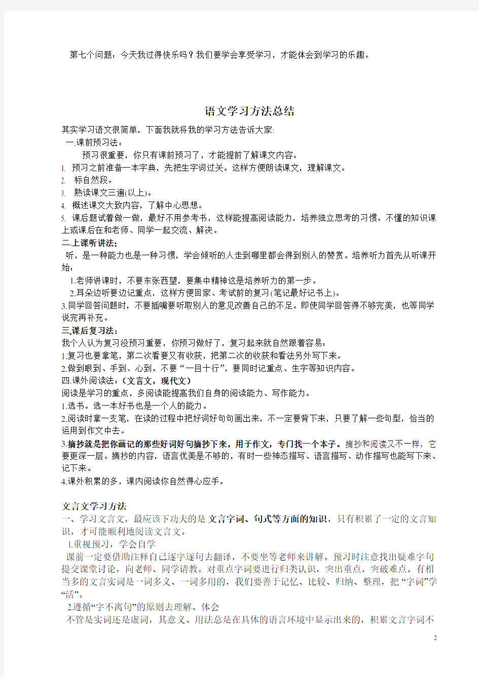 初中各科学习方法大全