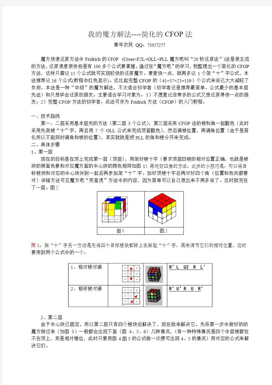 三阶魔方20秒快速法入门解法及16个公式