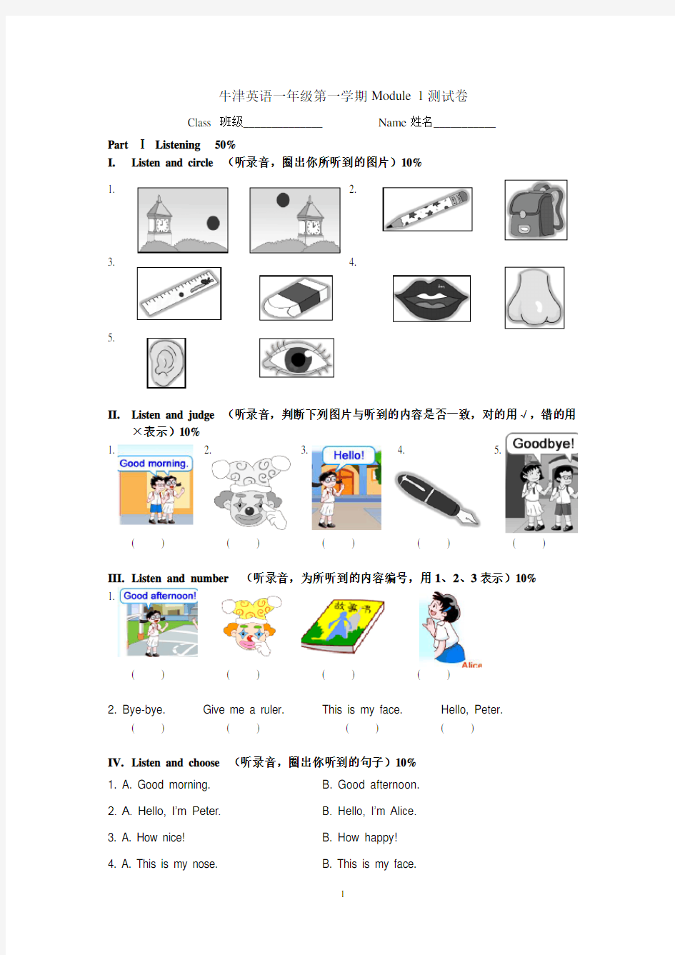 牛津英语上海版1A_M1单元练习卷