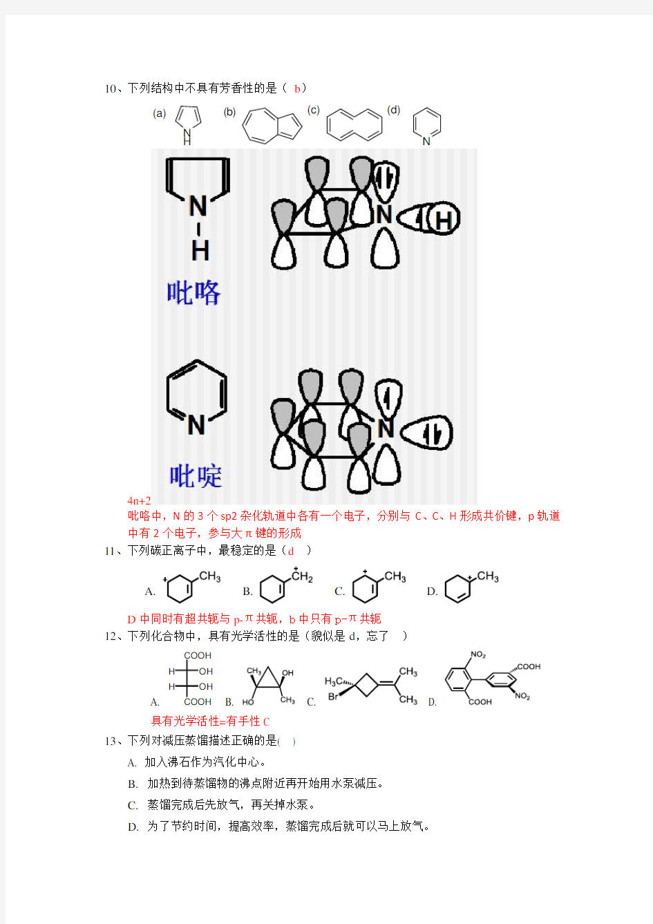 药学综合考研题