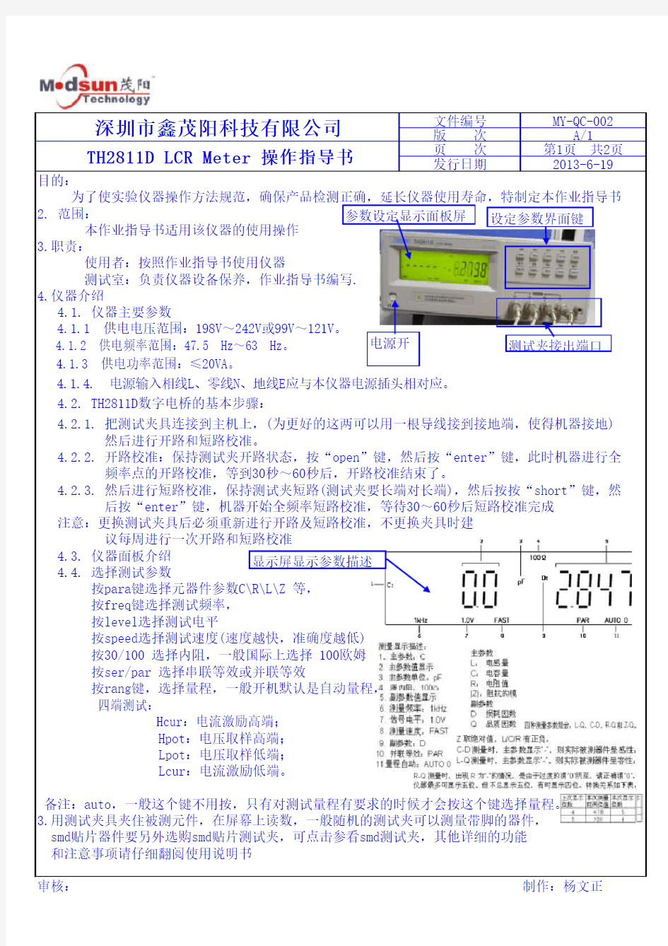 LCR测试仪操作指导书