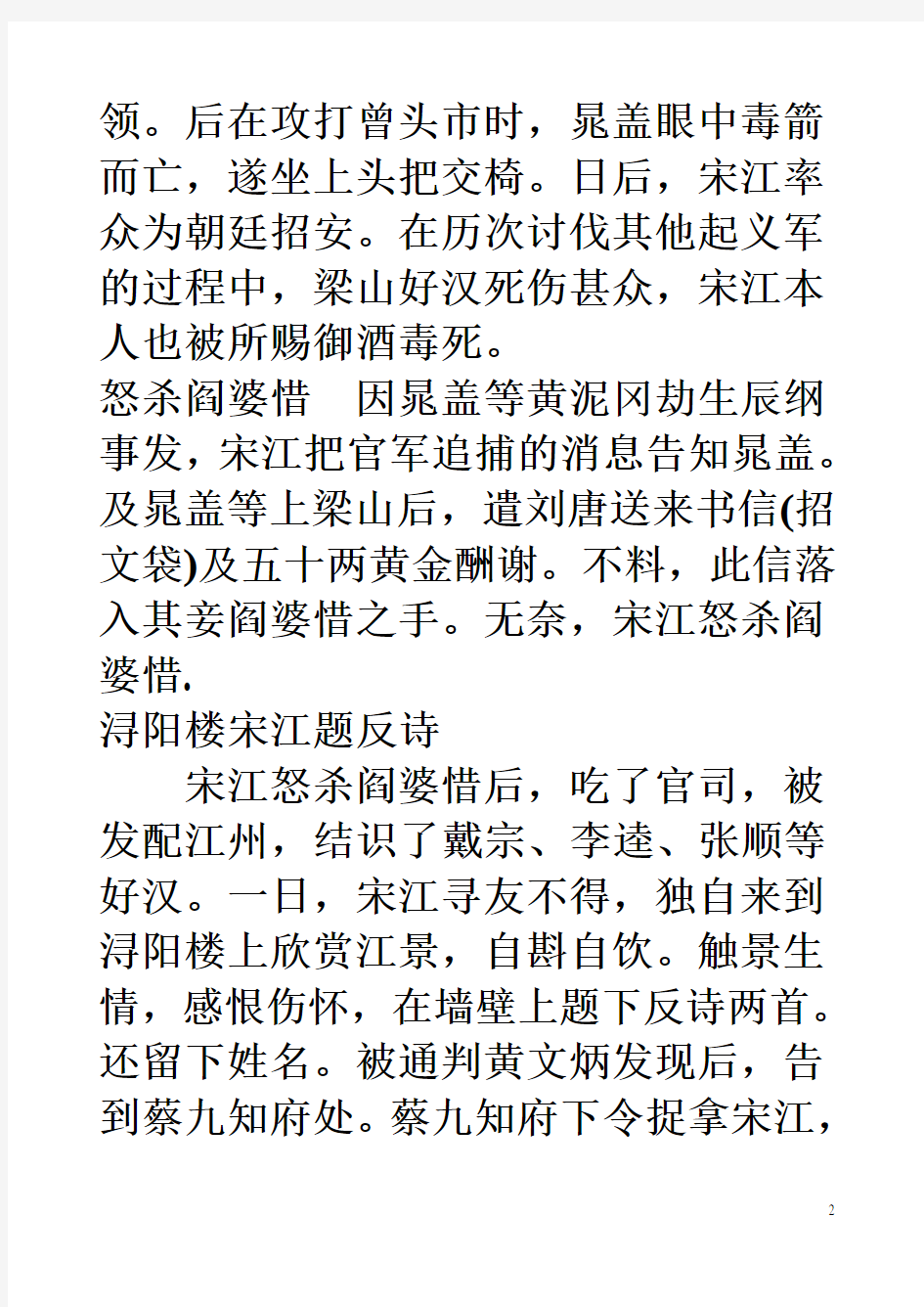 《水浒传》的十位主要人物性格、绰号.简介及主要情节概括