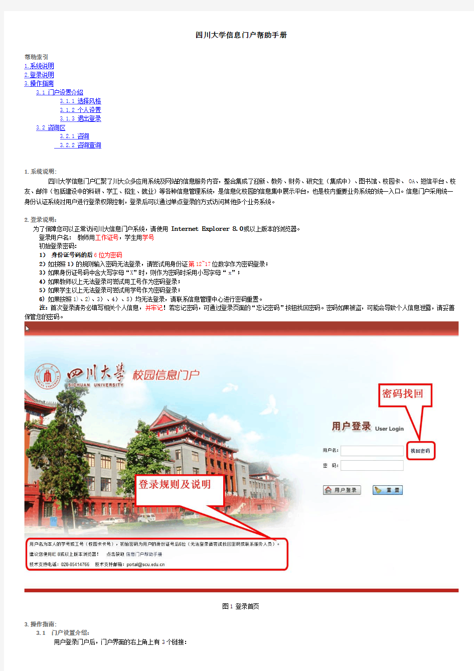 四川大学信息门户帮助手册