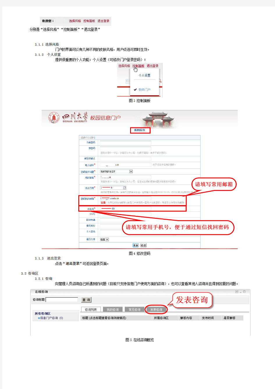 四川大学信息门户帮助手册