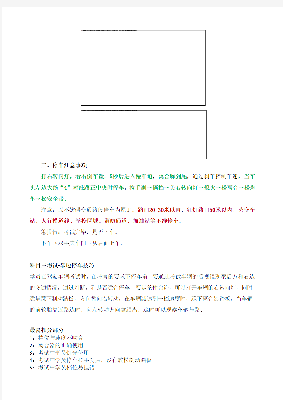 科目三考试档位与速度匹配总结、及考试操作技巧