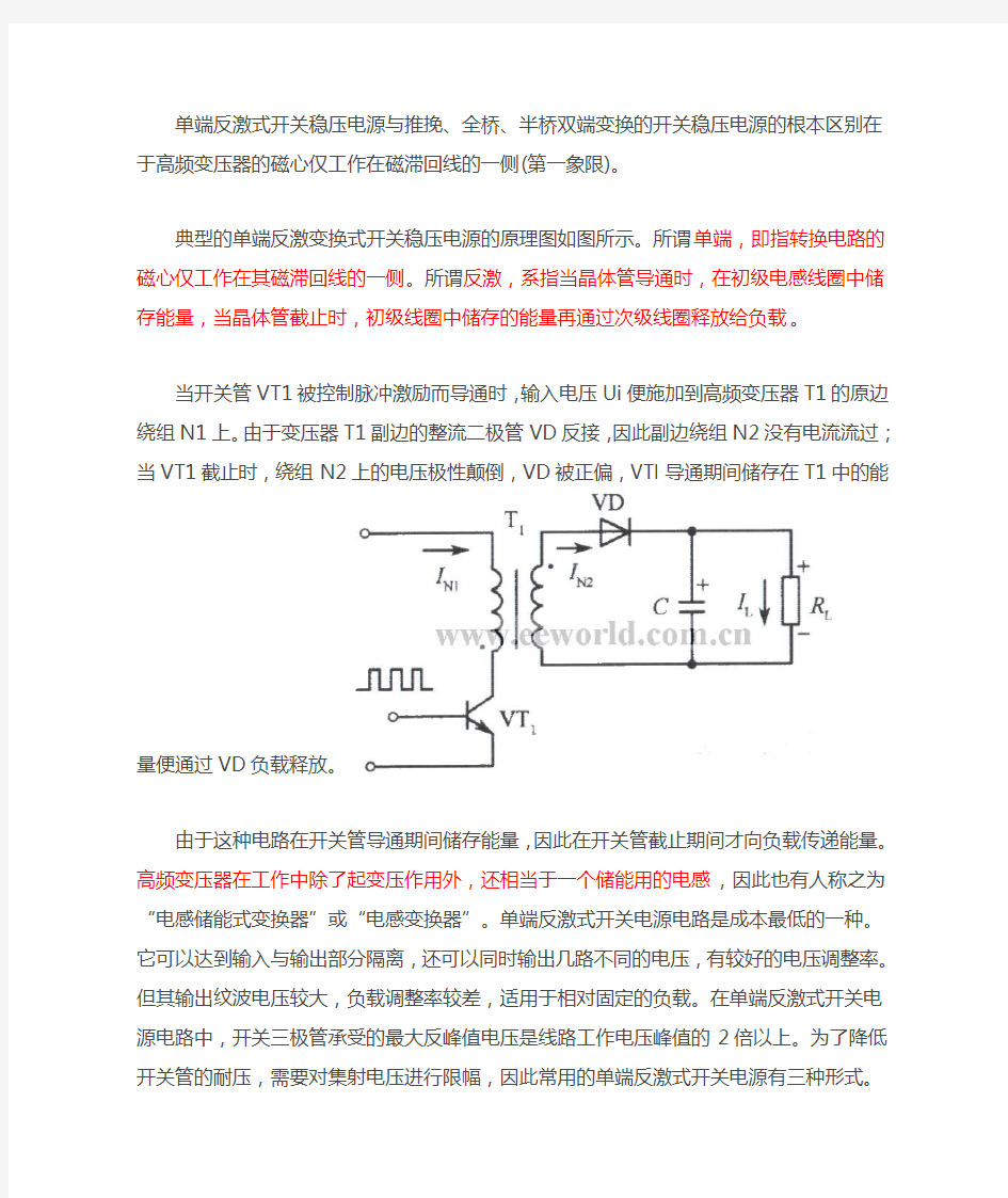 单端反激式变换器开关稳压电源原理图