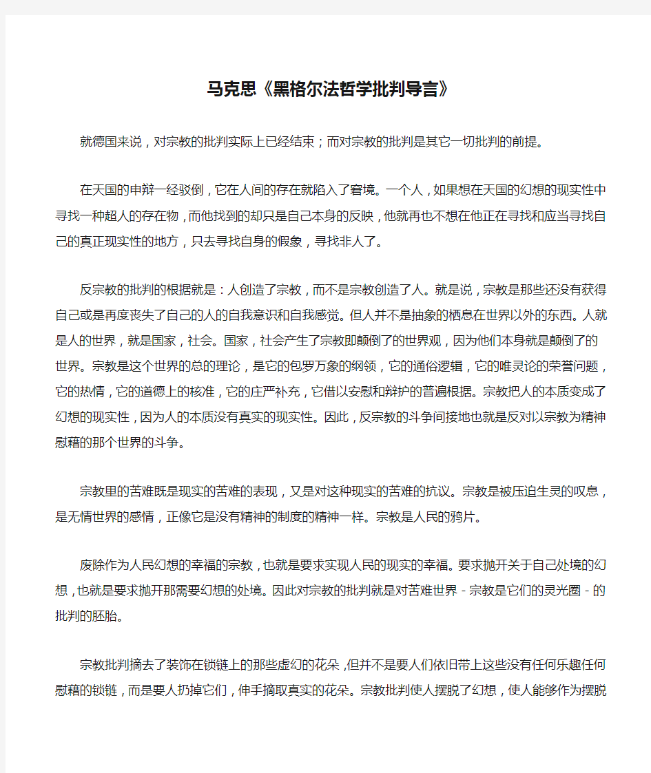 马克思《黑格尔法哲学批判导言》