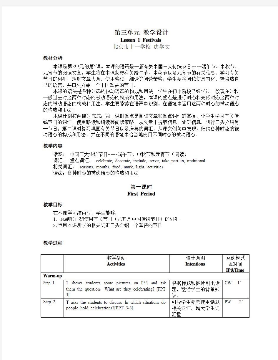 北师大英语高一必修一第3单元第1课说课教案整理版