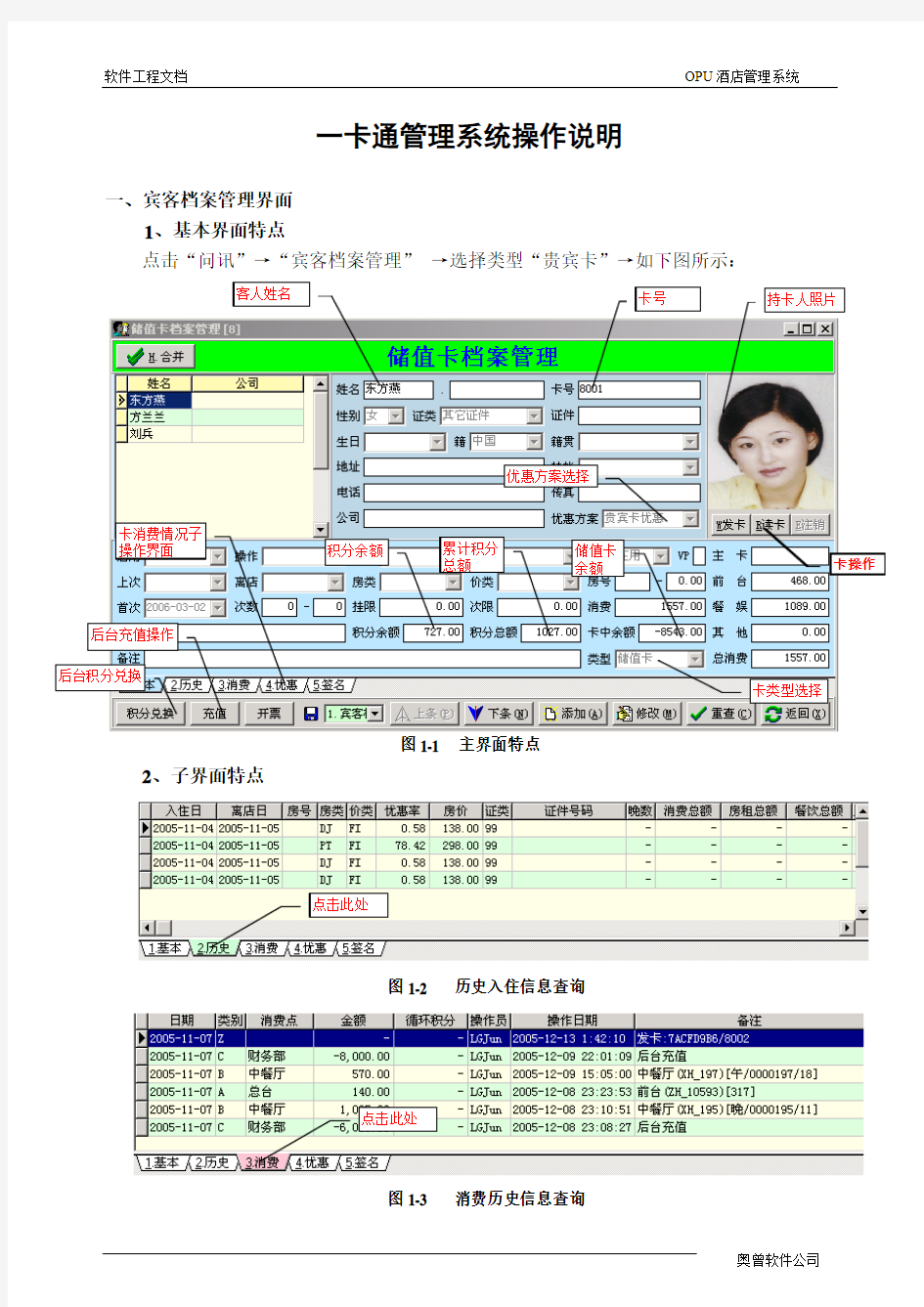 奥普酒店管理软件学习-一卡通操作手册