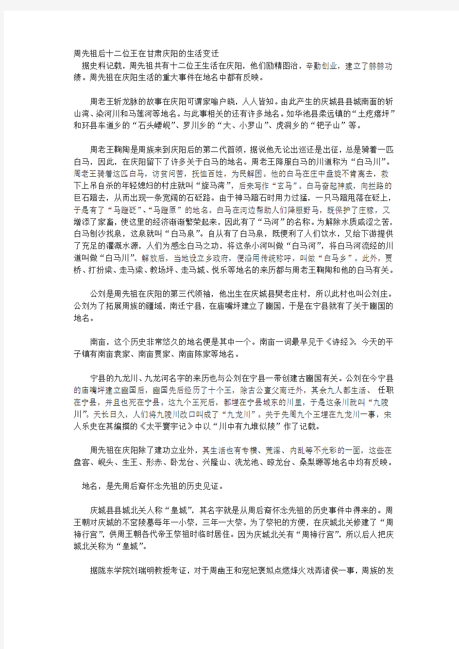 周先祖后十二位王在甘肃庆阳的生活变迁