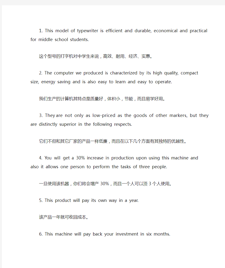 商务口语：用英语介绍公司产品