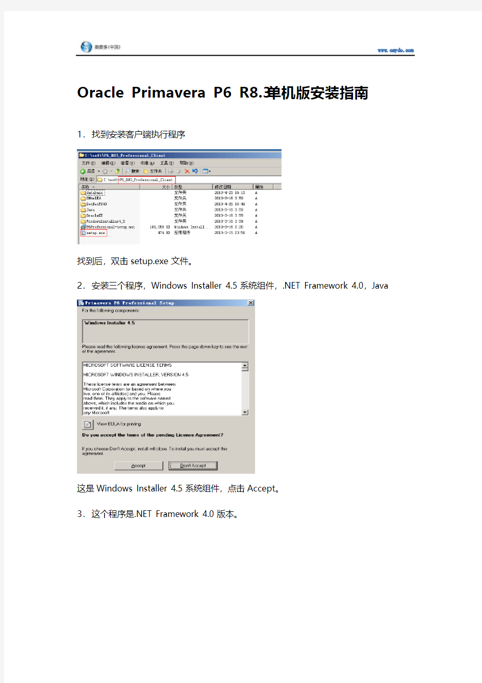 Oracle Primavera P6 R8.3单机版安装指南