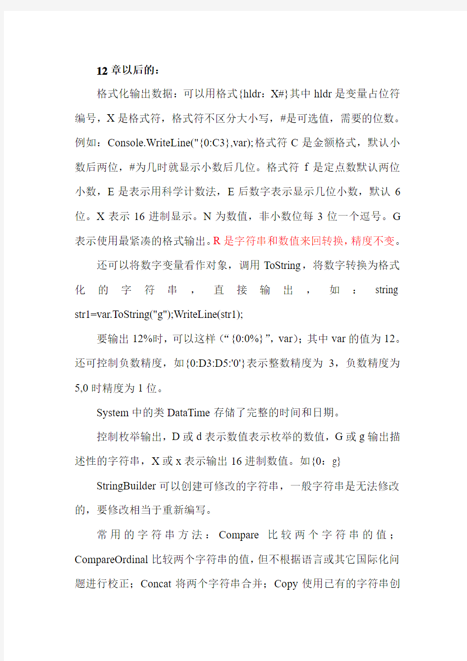 C#学习笔记之二 li1542