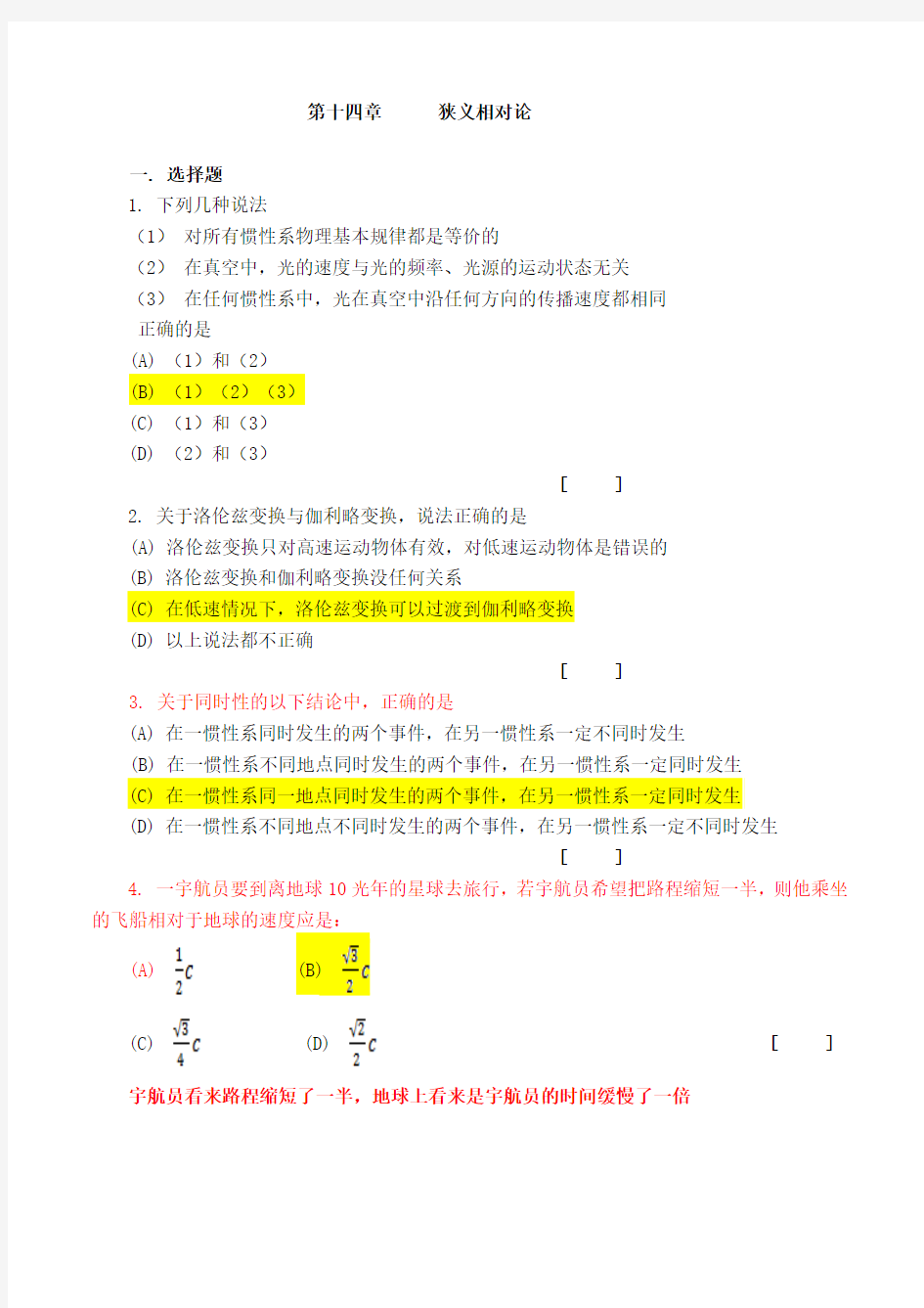 大学物理(下)十四章作业与解答