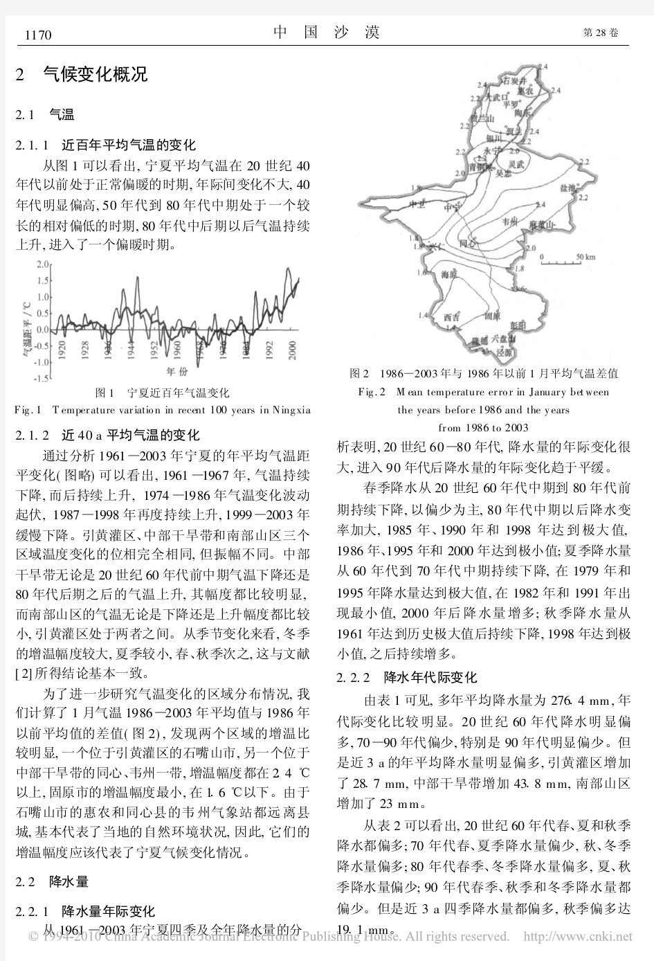 宁夏极端气候事件及其影响分析