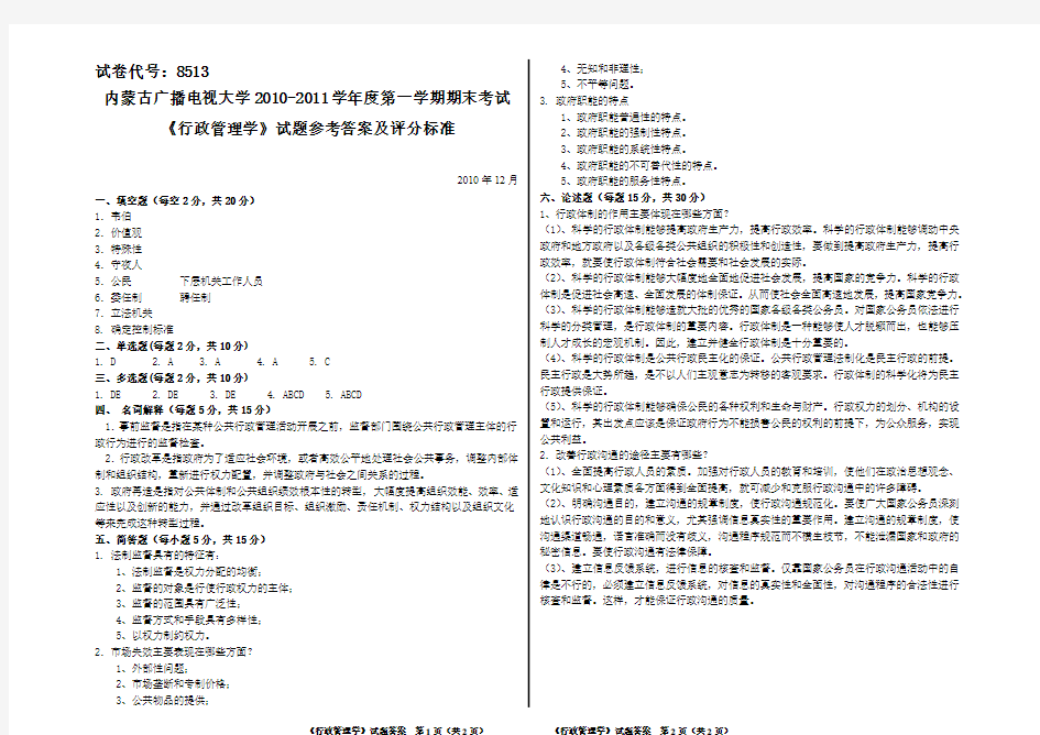 行政管理学试题答案