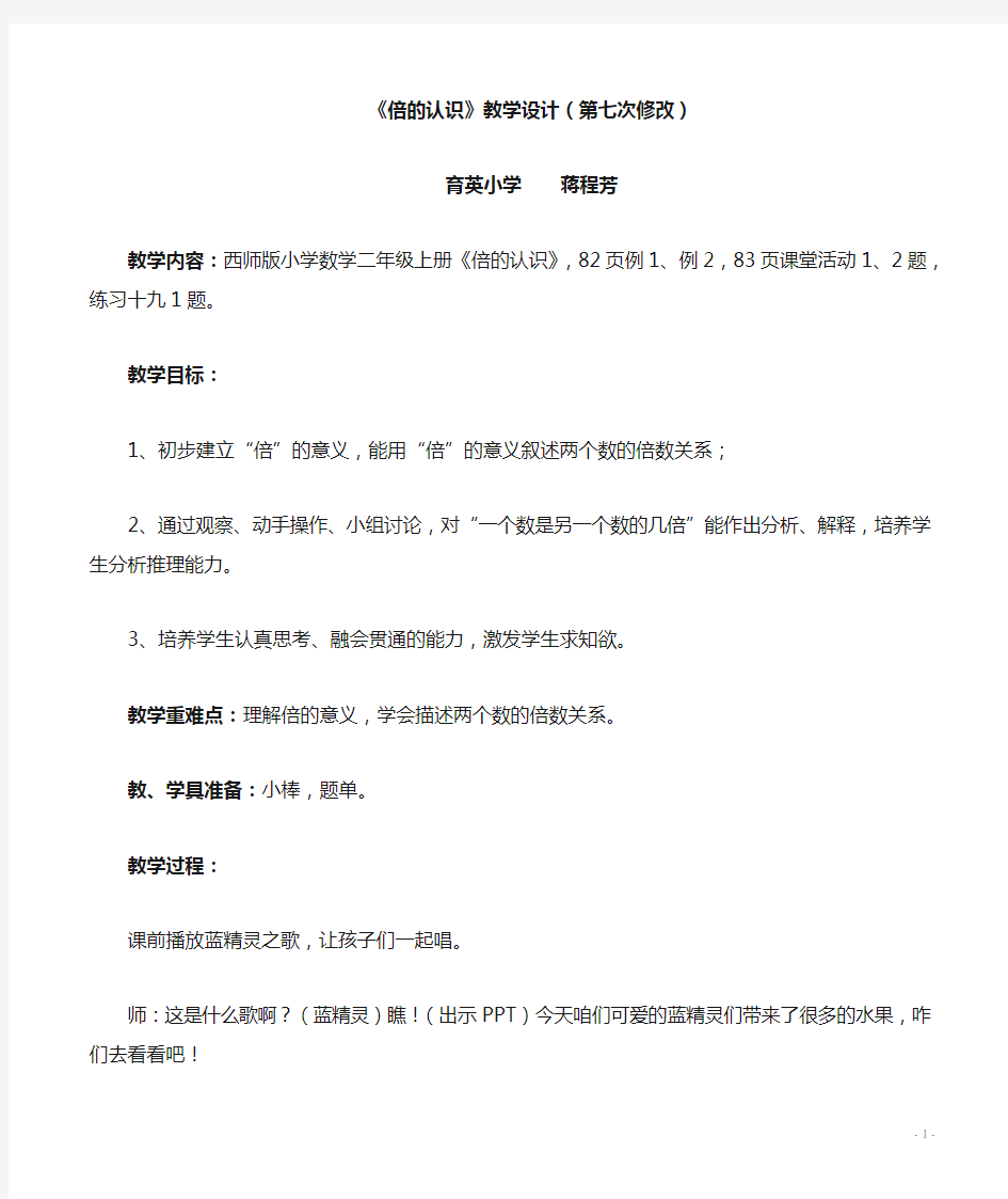 西师版小学数学二年级上册“倍的认识”公开课教案