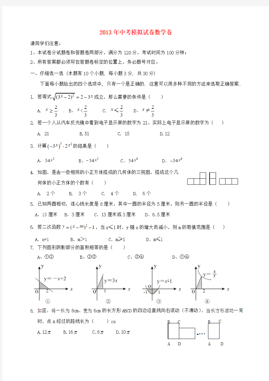 山东省泰安市2013年中考数学模拟试题16 人教新课标版