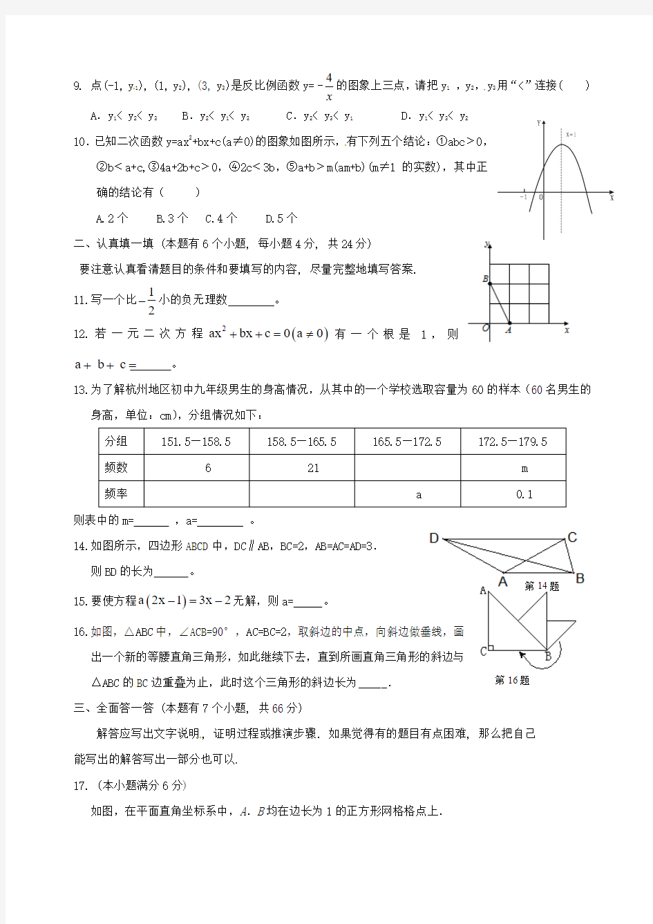 山东省泰安市2013年中考数学模拟试题16 人教新课标版