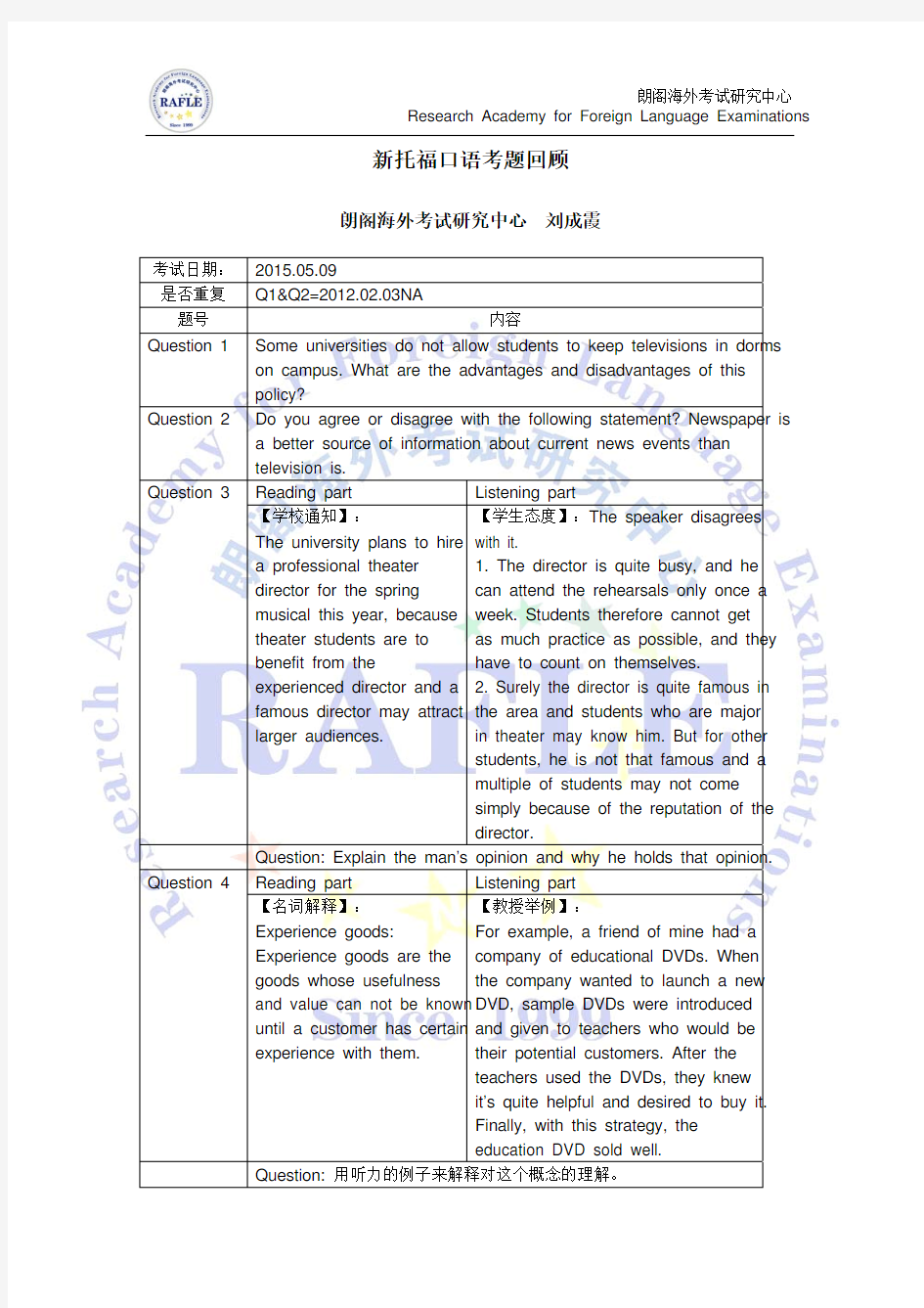 20150509新托福口语考题回顾朗阁官方