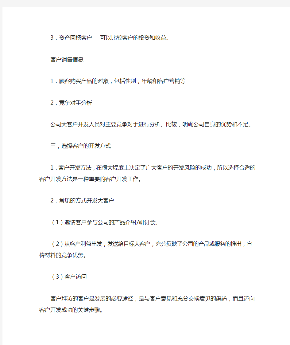 客户开发计划方案