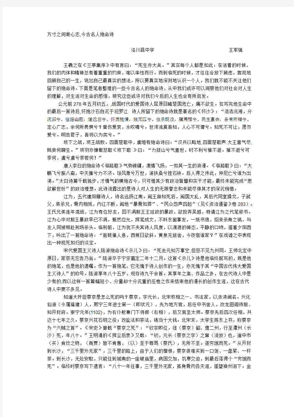 方寸之间寄心志,今古名人绝命诗