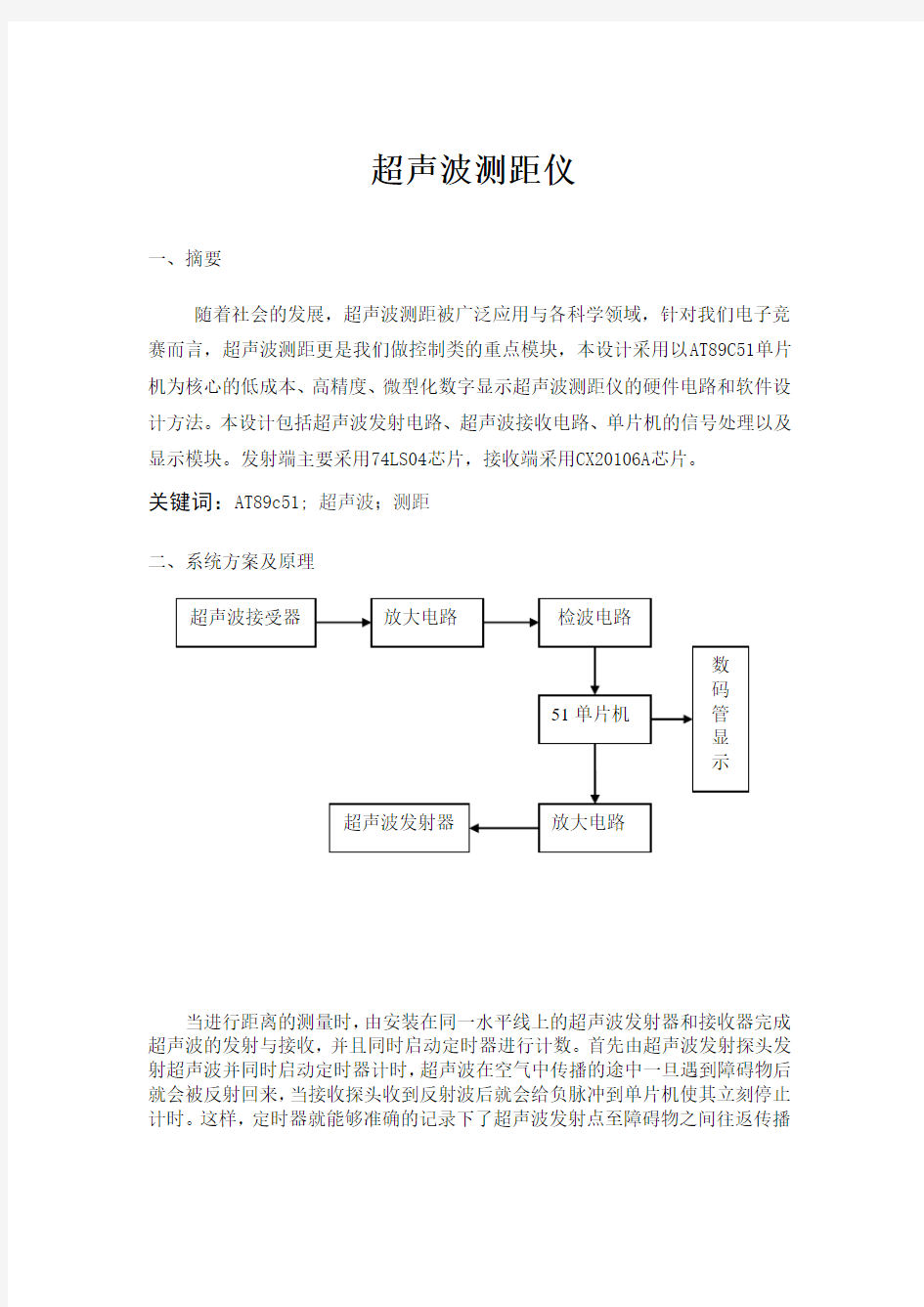 超声波测距模块