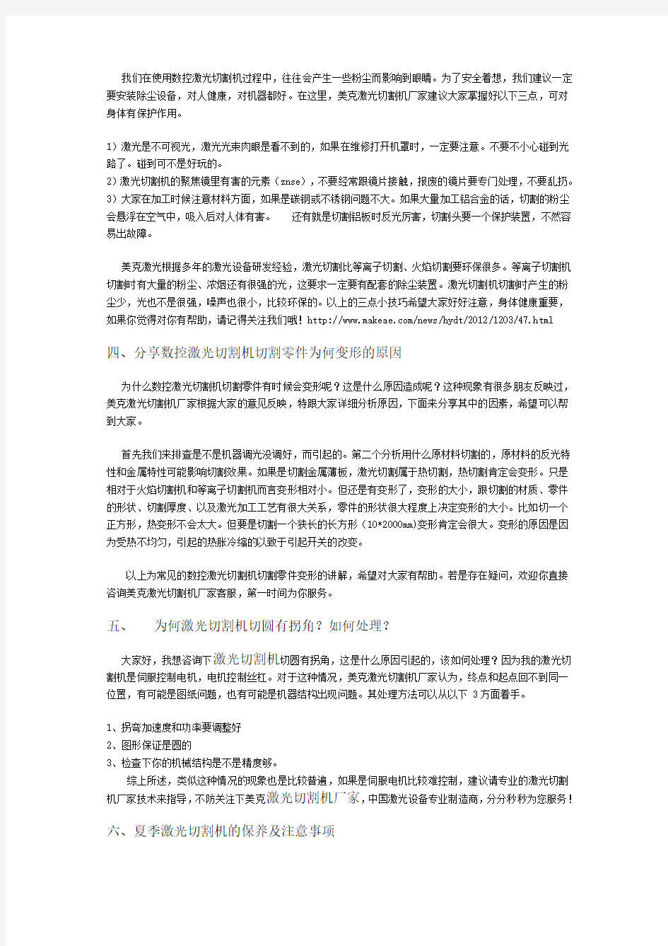 关于激光切割机常见问题大全