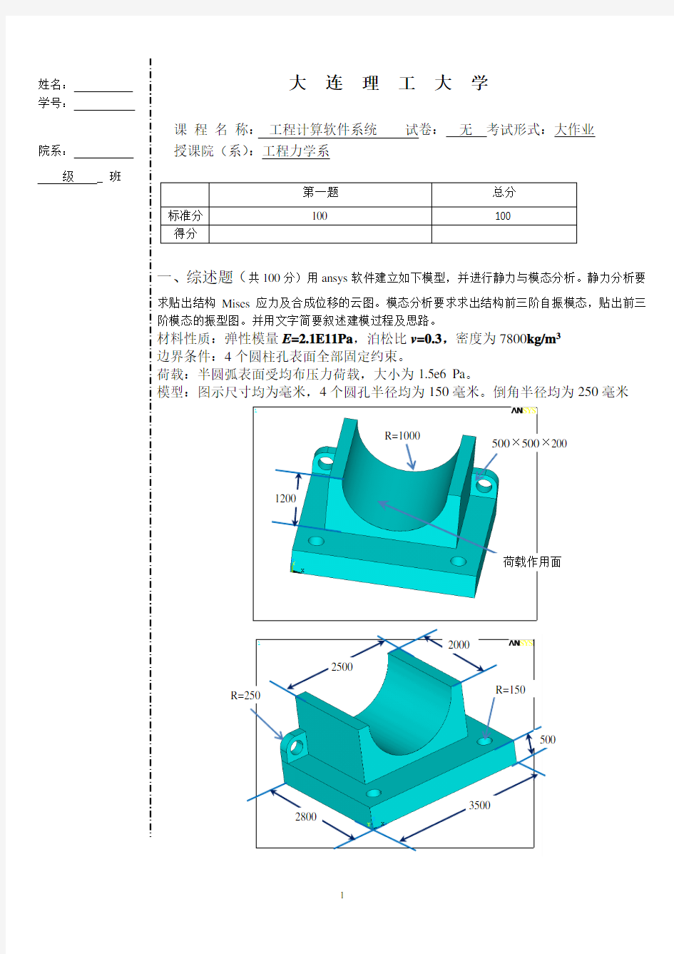 ANSYS模态分析实例!