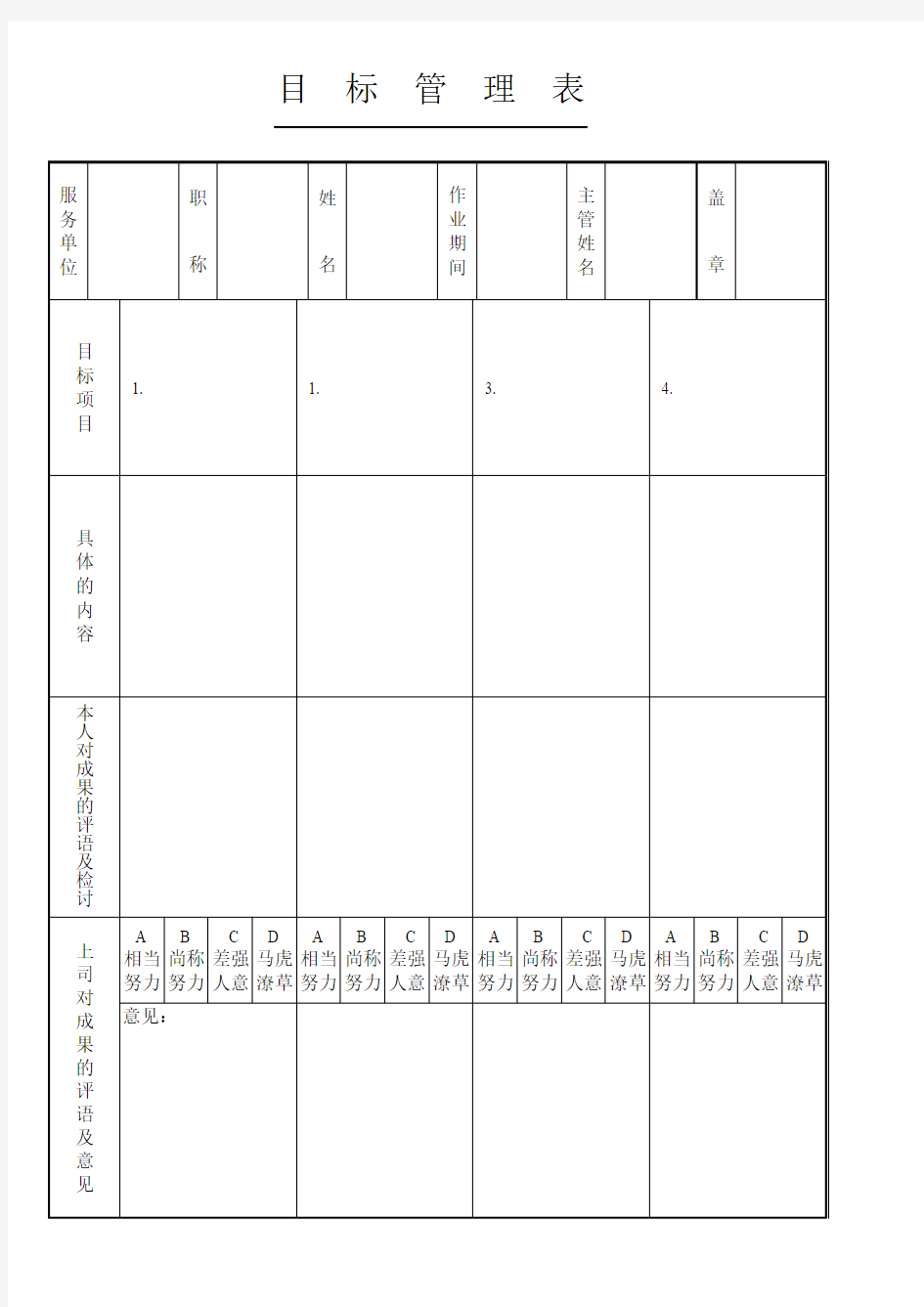 目标管理表