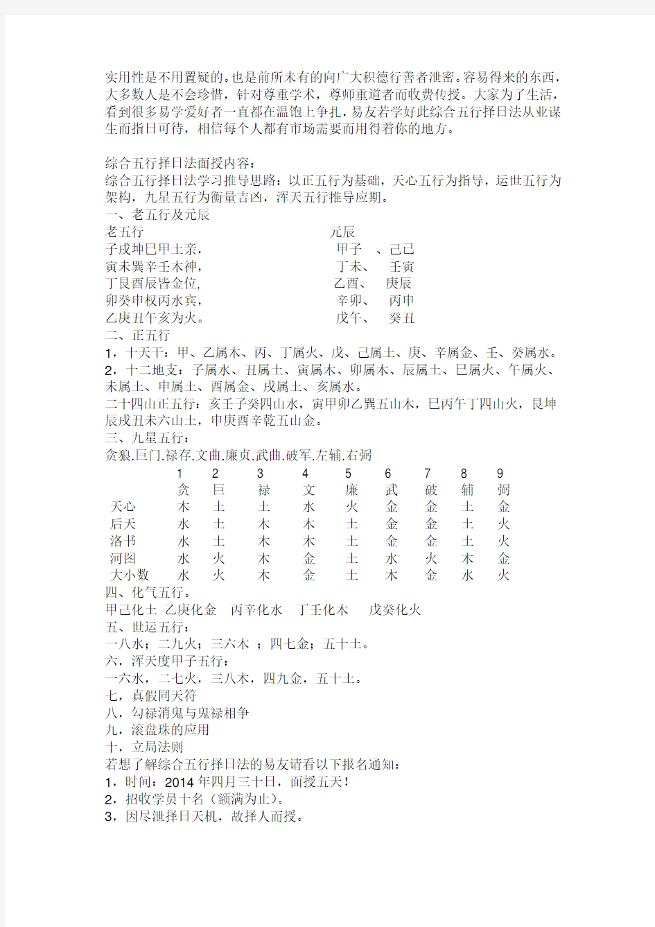 综合五行择日法简介