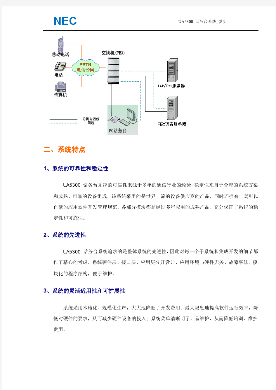 UA5300 PC台系手册