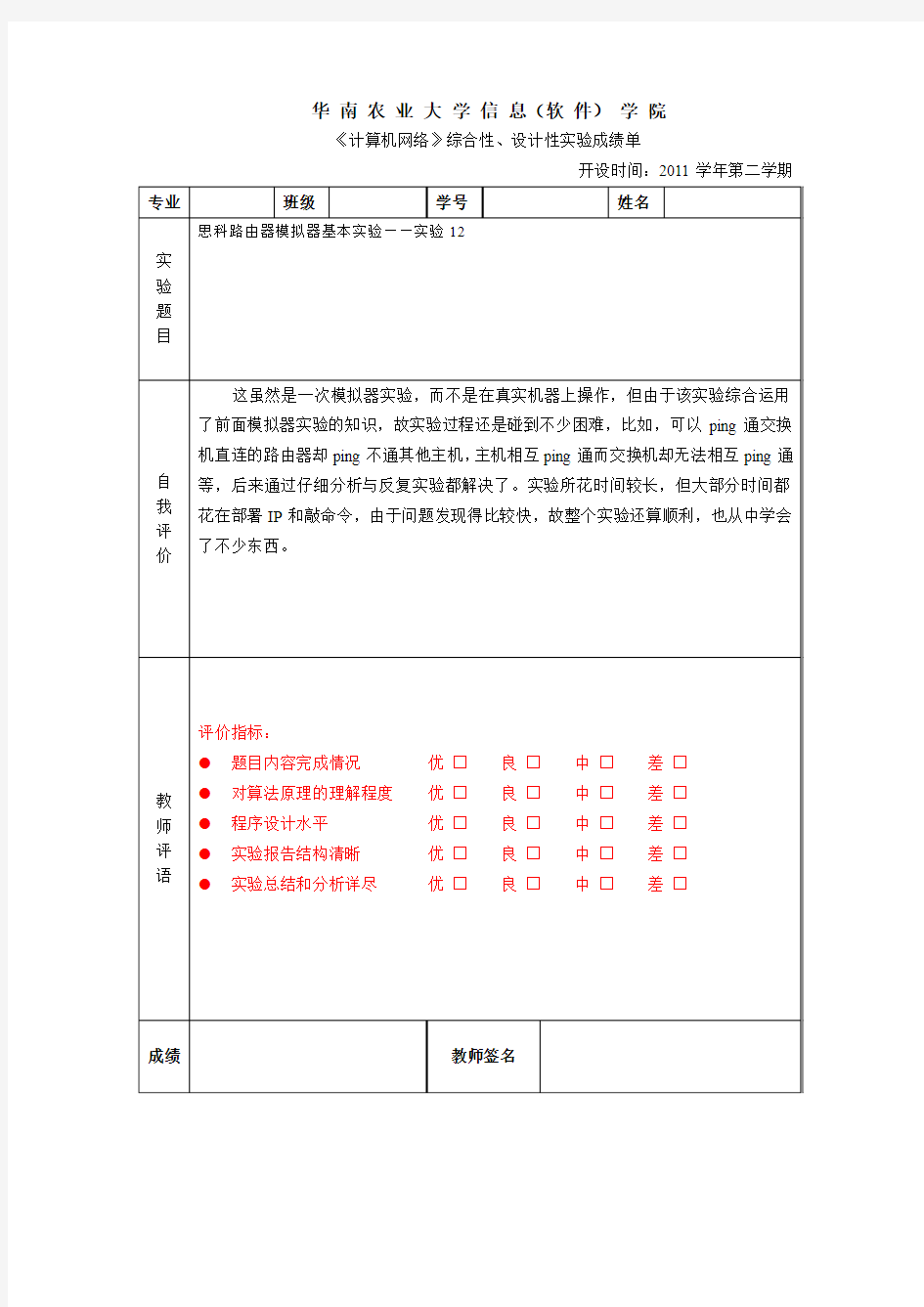 华南农业大学《计算机网络》综合实验报告