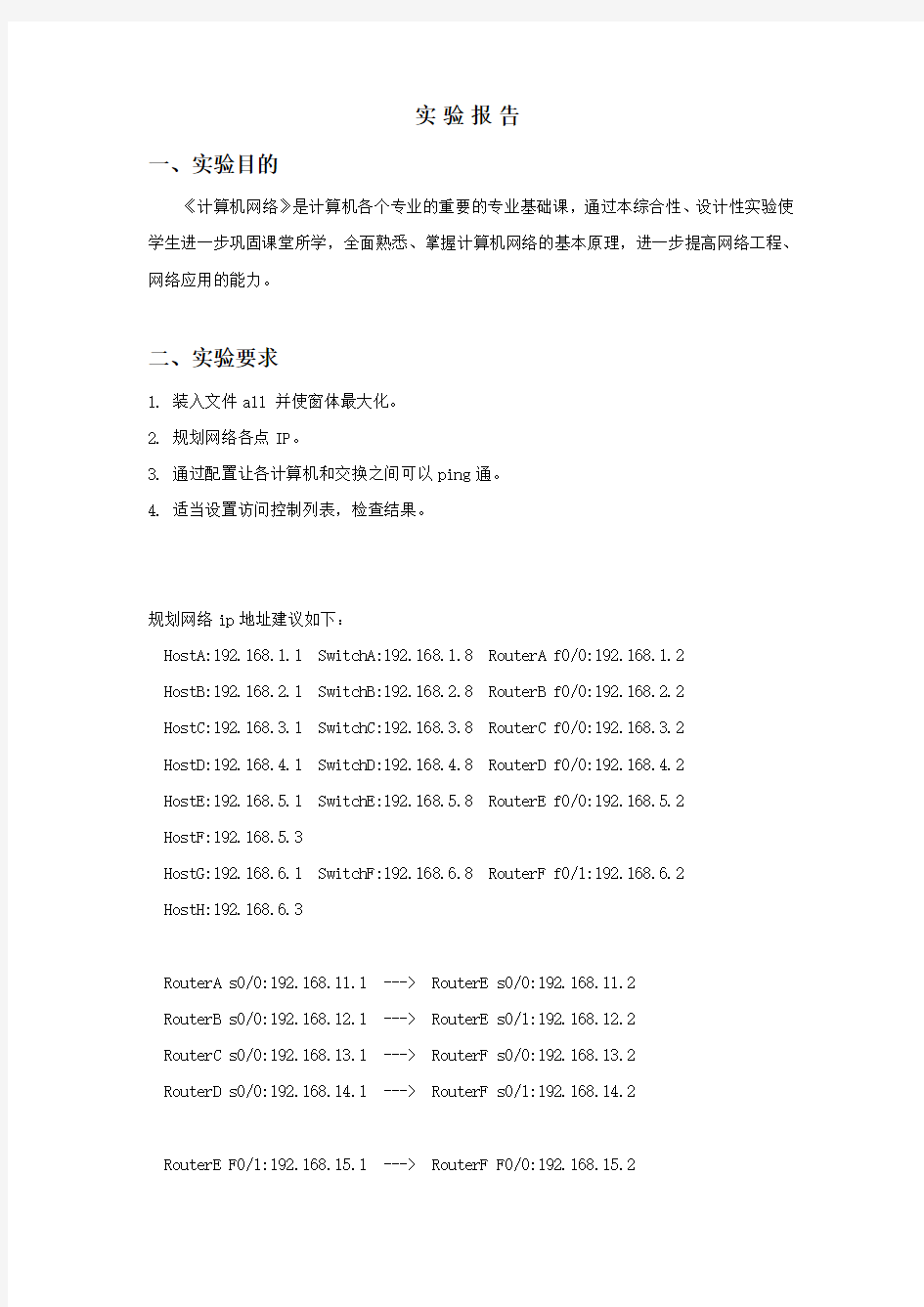 华南农业大学《计算机网络》综合实验报告