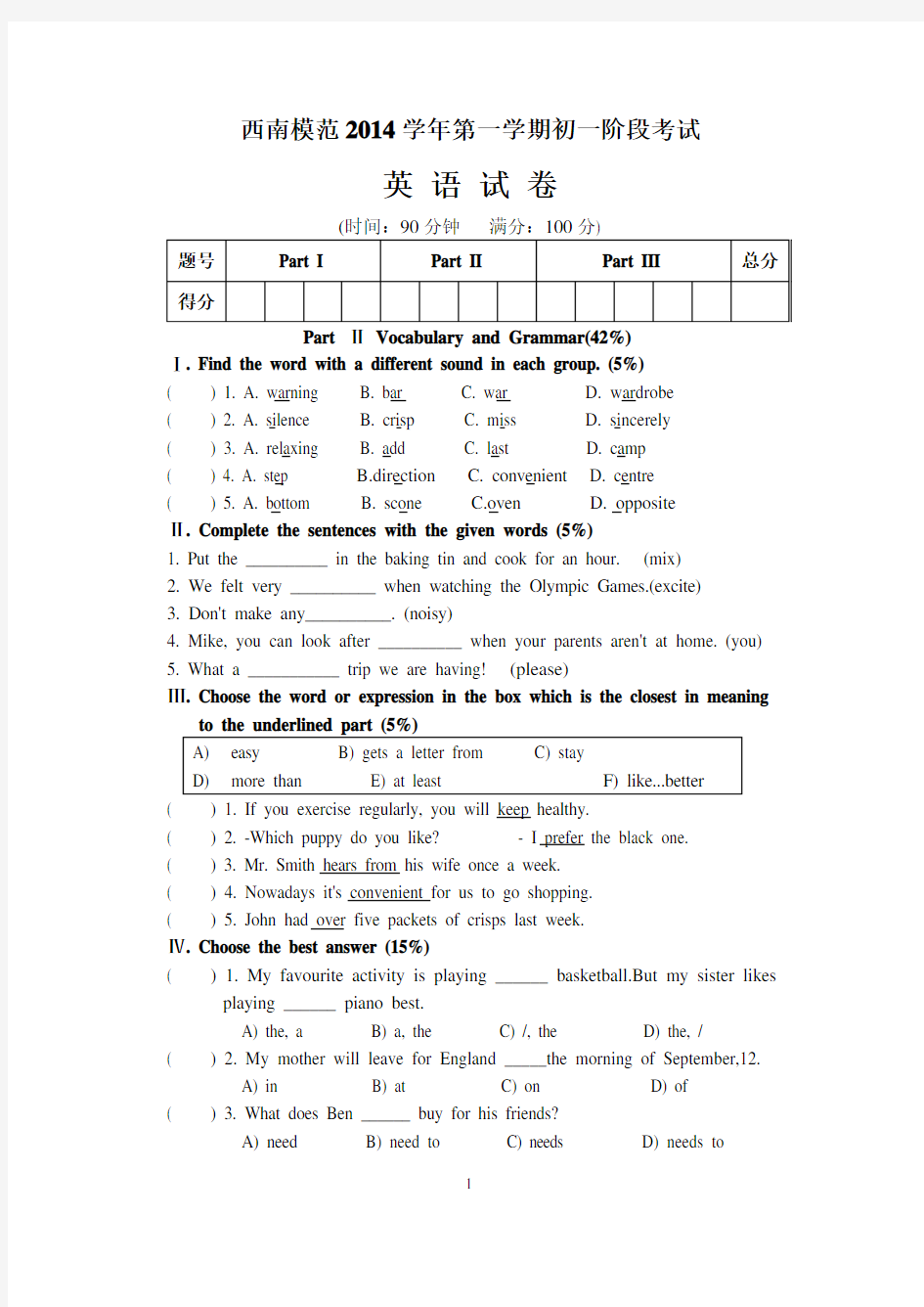 2014学年上海市第一学期初一英语测试卷(含答案)