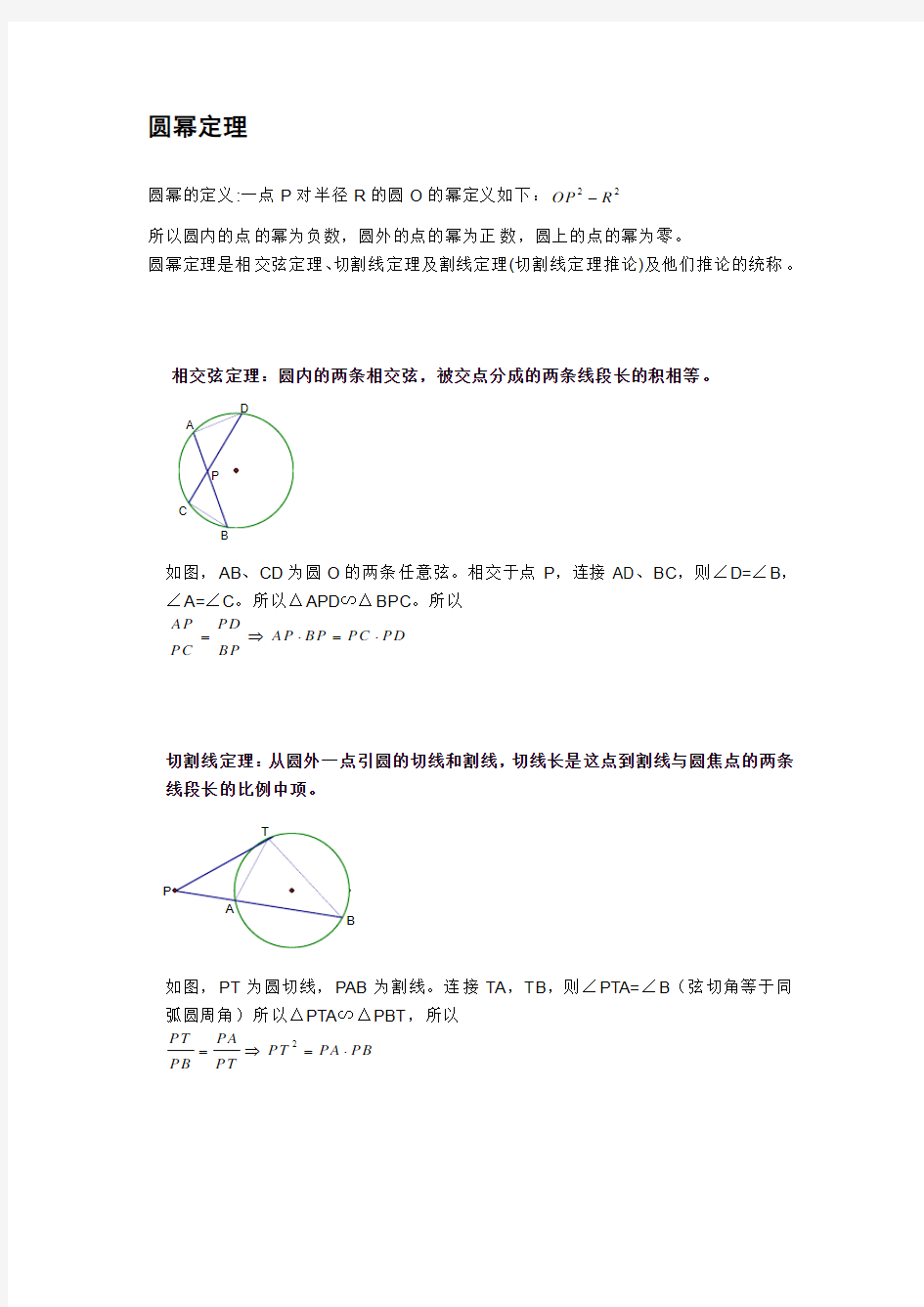 关于圆的定理