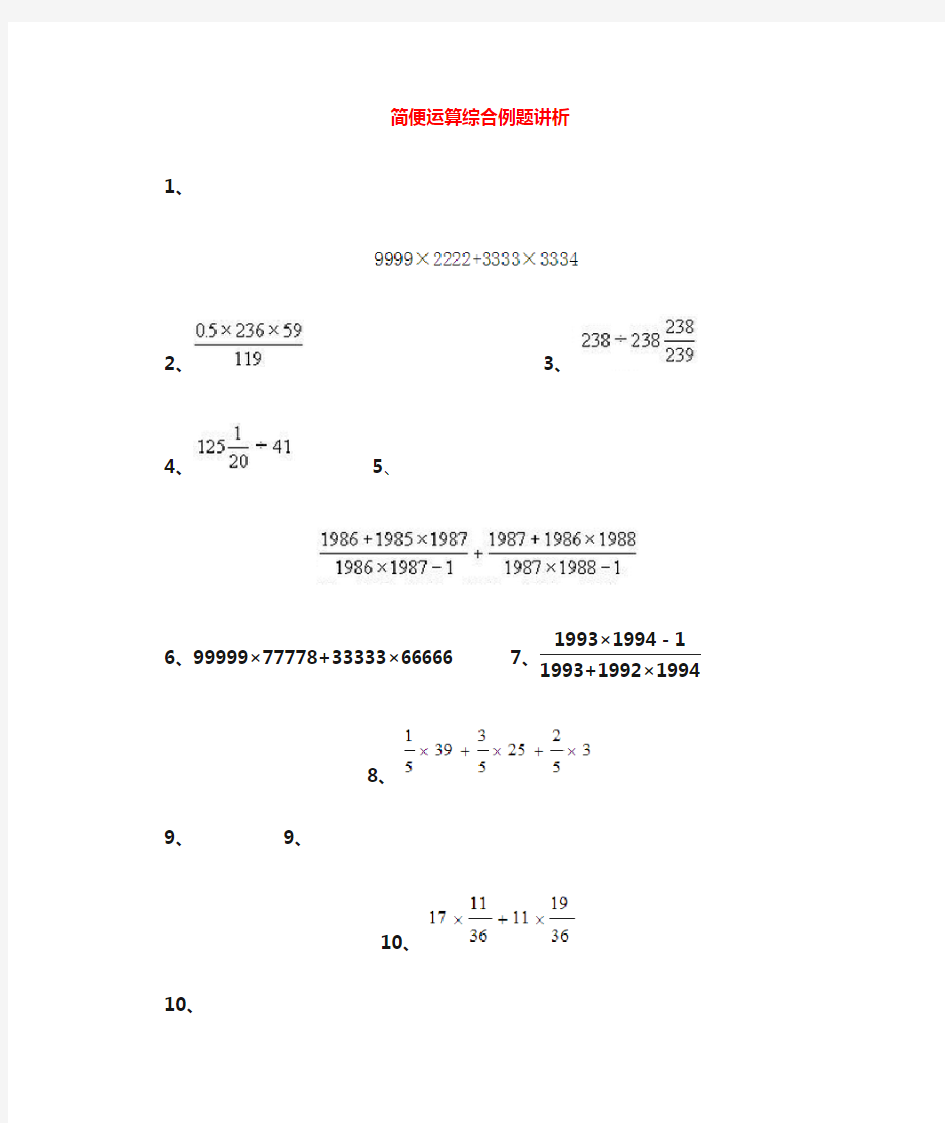 小升初数学简便运算真题