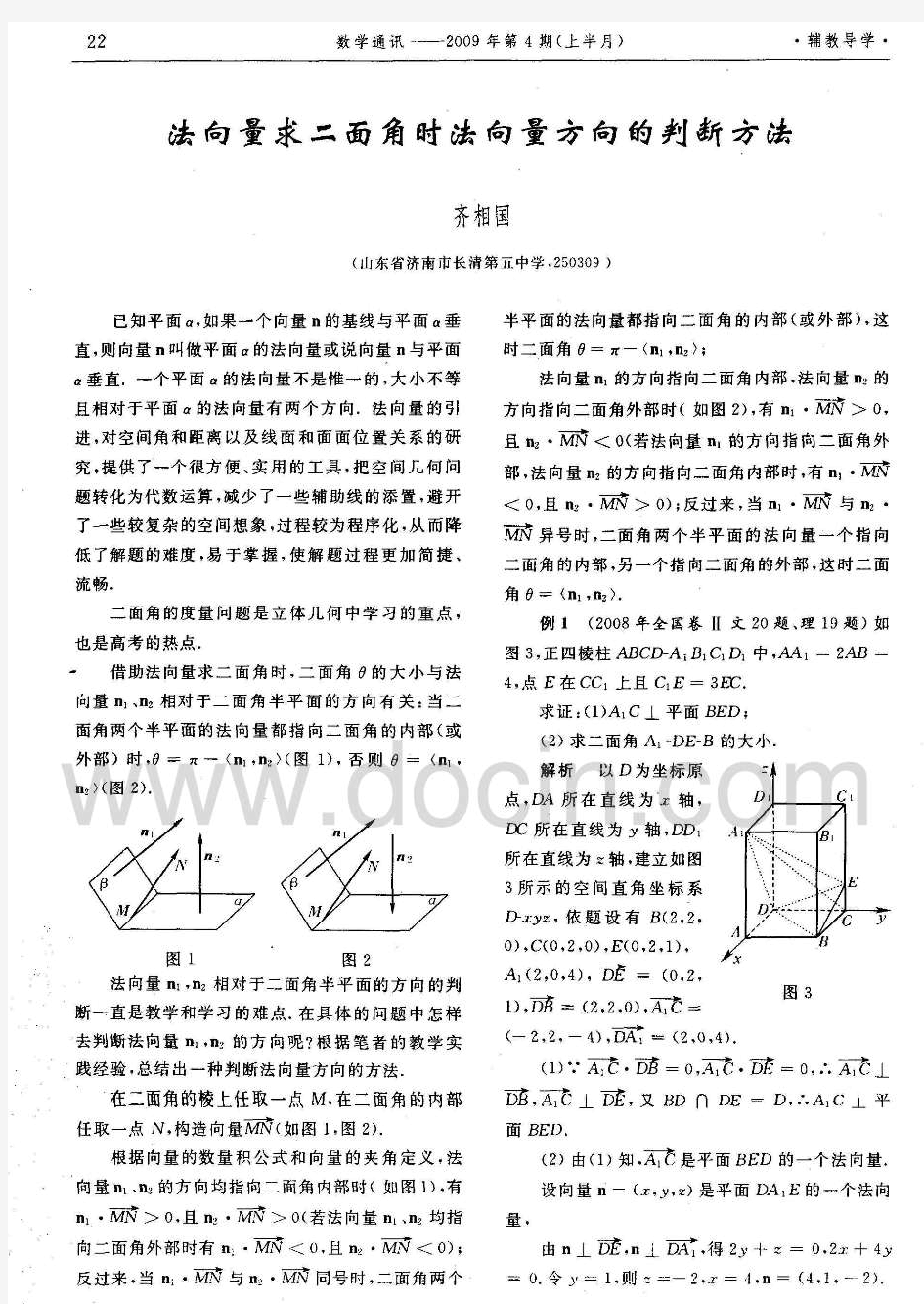 法向量求二面角时法向量方向的判断方法