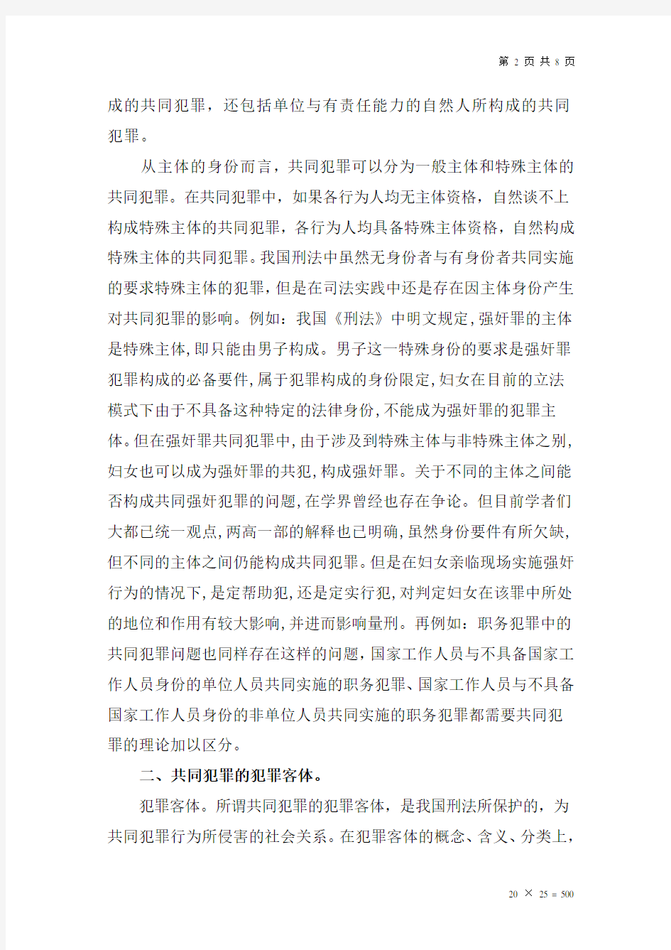 共同犯罪问题研究