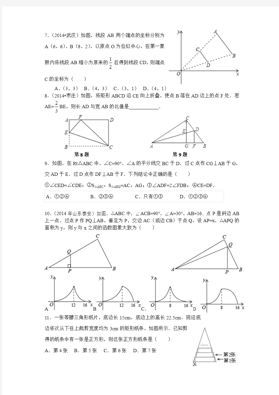 2015【几何4】图形的相似