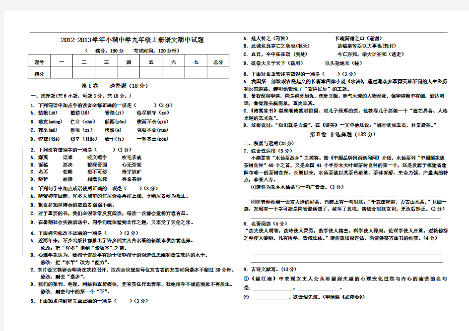 2012—2013学年九年级上册语文期中考试卷试题及答案