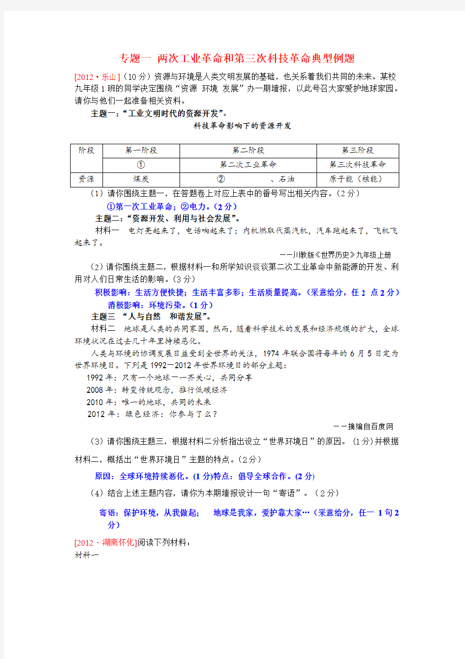 专题一 两次工业革命和第三次科技革命典型例题