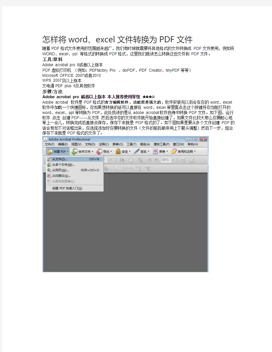 怎样将word、excel文件转换为PDF文件